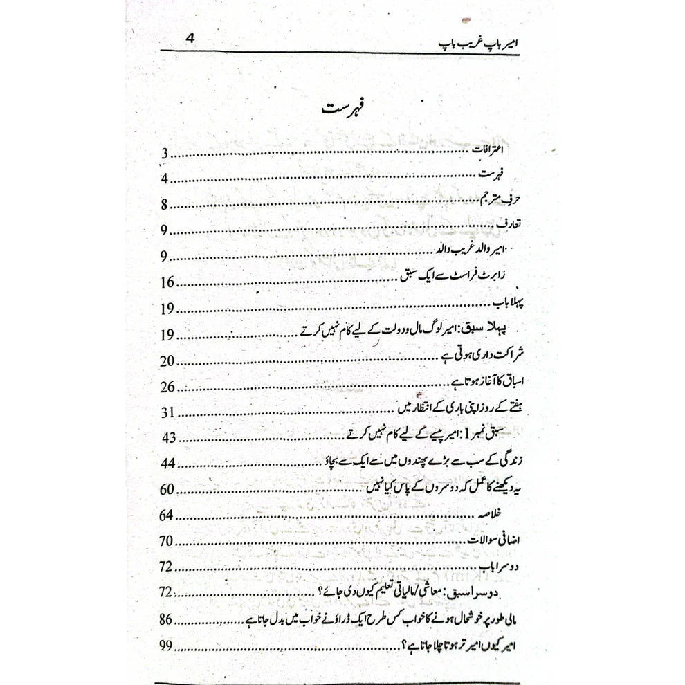 Rich Dad Poor Dad - امیر باپ، غریب باپ, by Robert Kiyosaki Urdu Version | Hard Binding