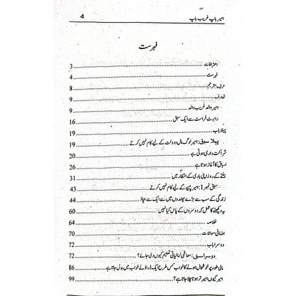 Rich Dad Poor Dad - امیر باپ، غریب باپ, by Robert Kiyosaki Urdu Version | Hard Binding