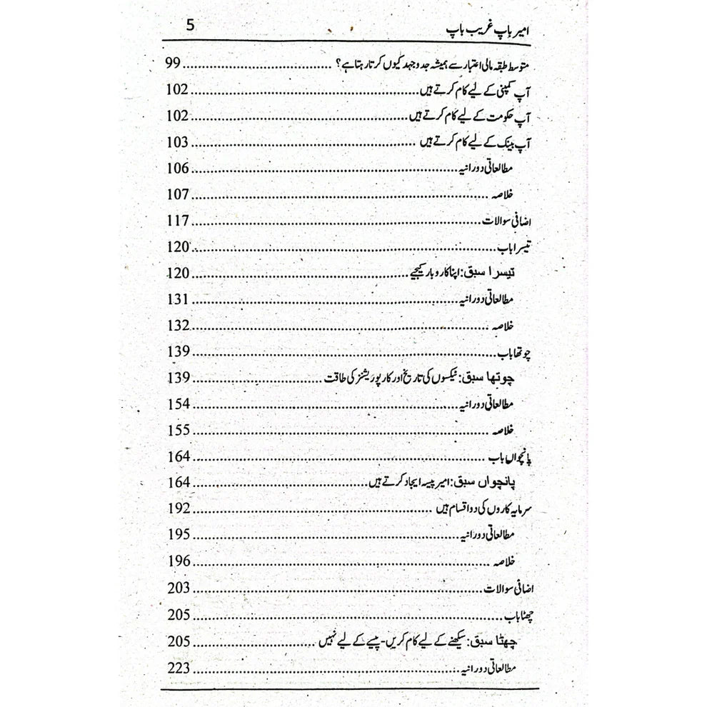 Rich Dad Poor Dad - امیر باپ، غریب باپ, by Robert Kiyosaki Urdu Version | Hard Binding