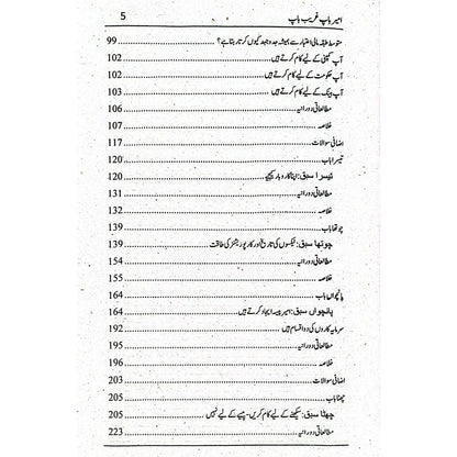 Rich Dad Poor Dad - امیر باپ، غریب باپ, by Robert Kiyosaki Urdu Version | Hard Binding